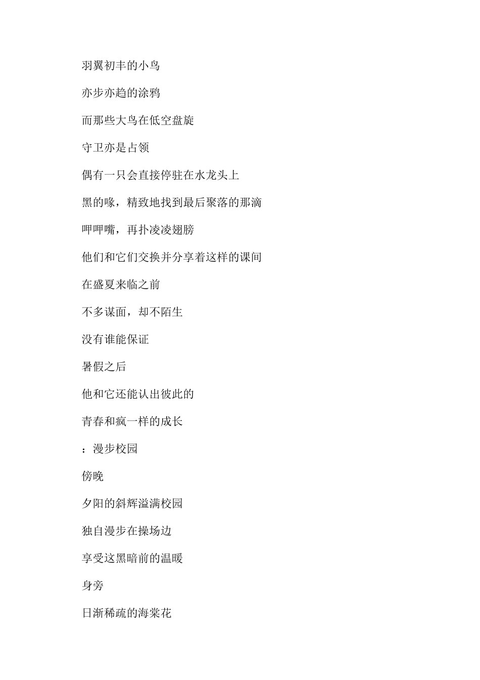 美丽校园的诗歌_第3页
