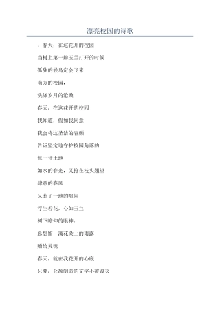 美丽校园的诗歌