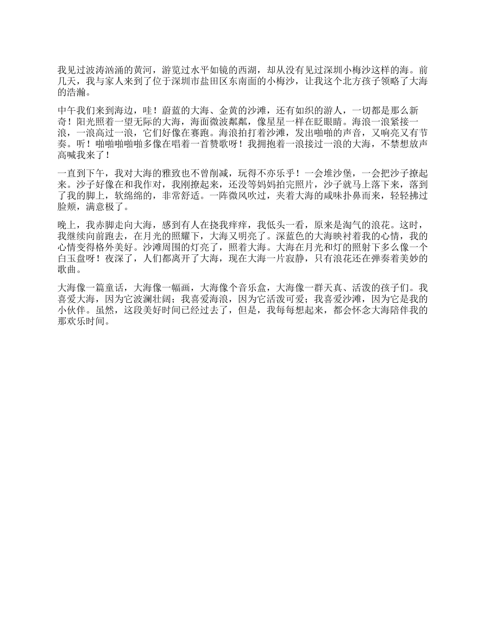 美丽的大海作文600字_第1页