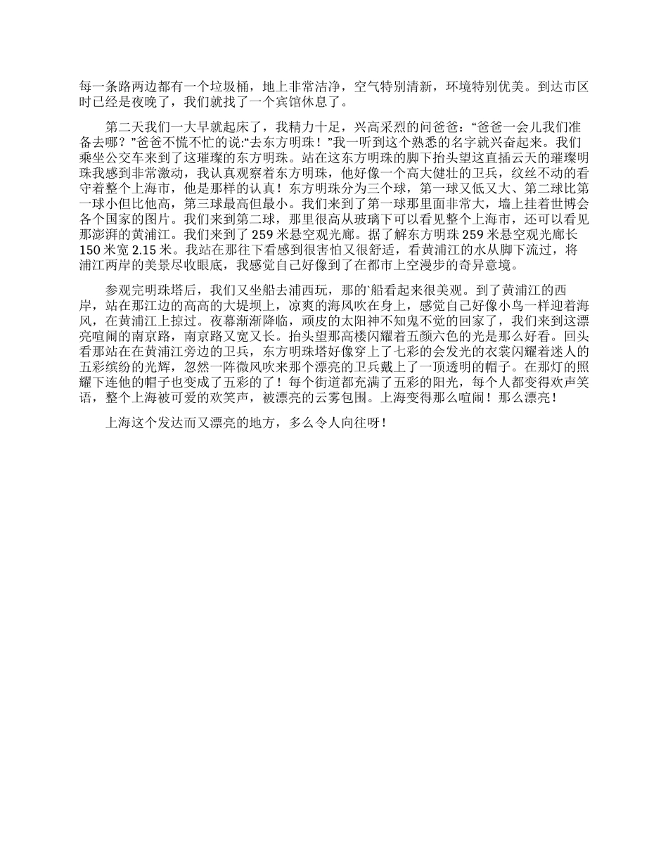 美丽的上海小学作文3篇_第2页