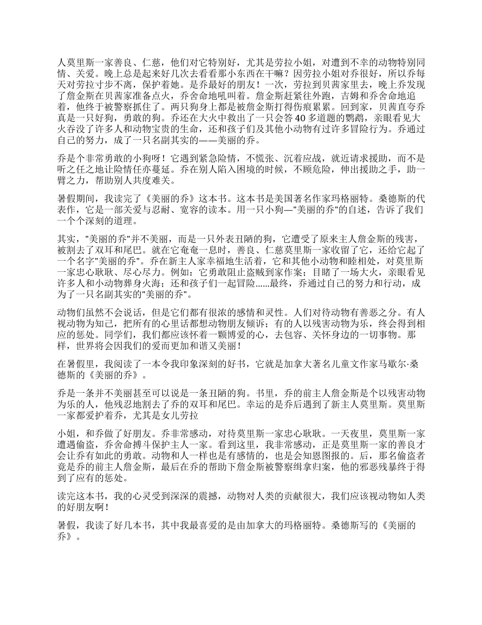 美丽的乔读后感_第2页