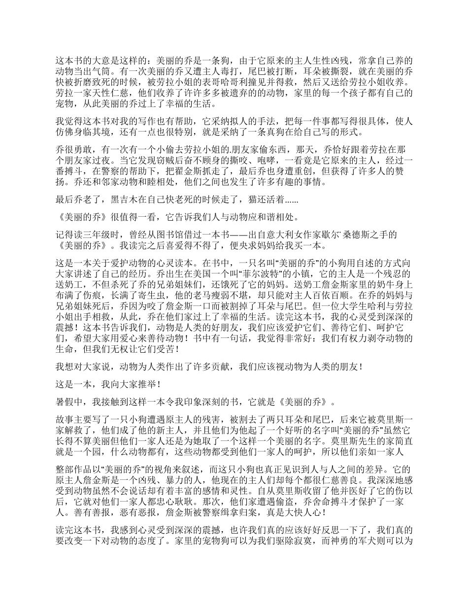 美丽的乔读后感_第3页