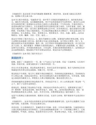 美丽的乔读后感