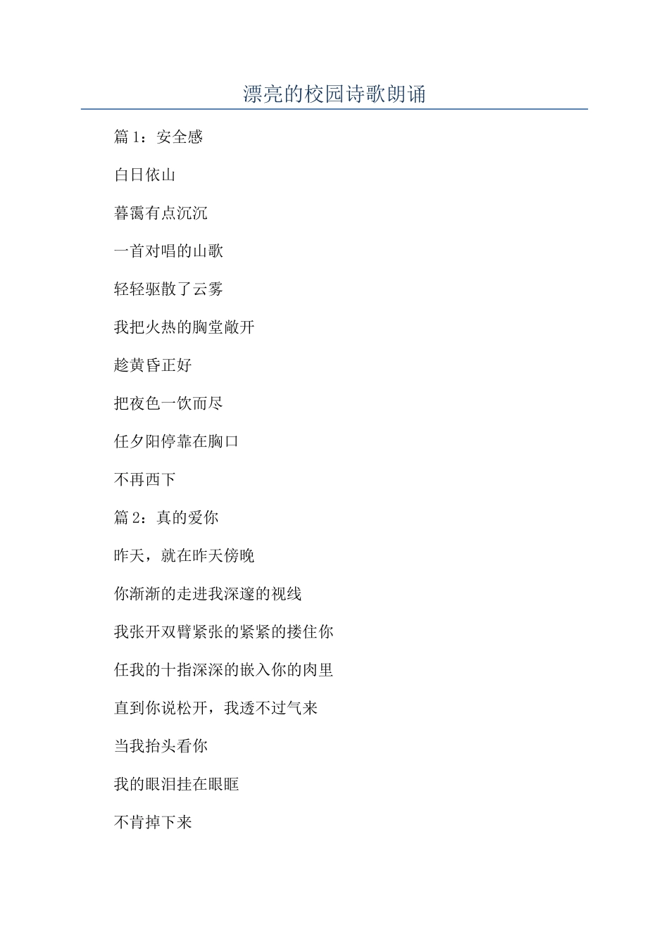 美丽的校园诗歌朗诵_第1页