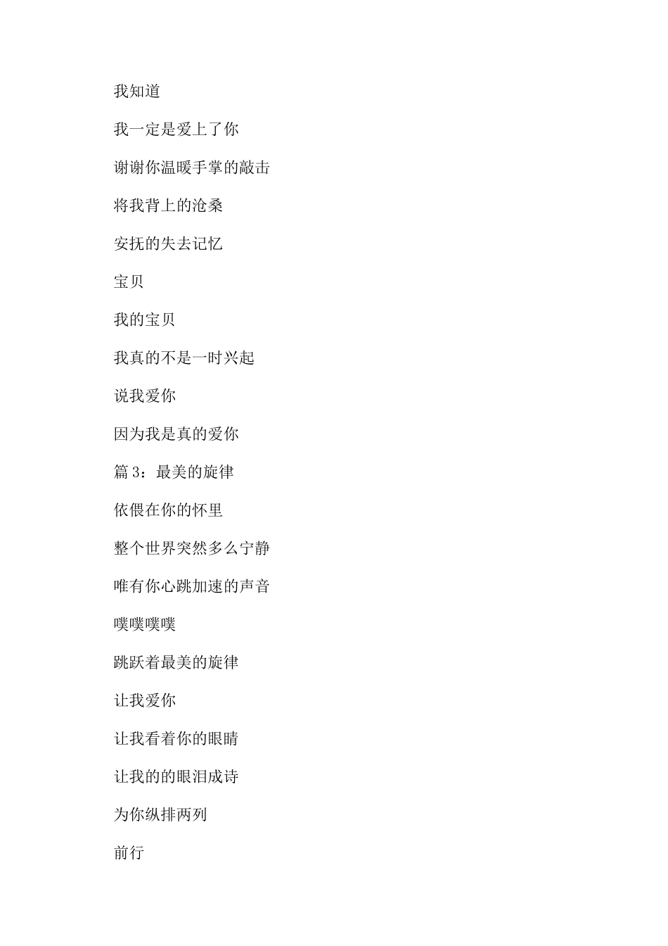 美丽的校园诗歌朗诵_第2页