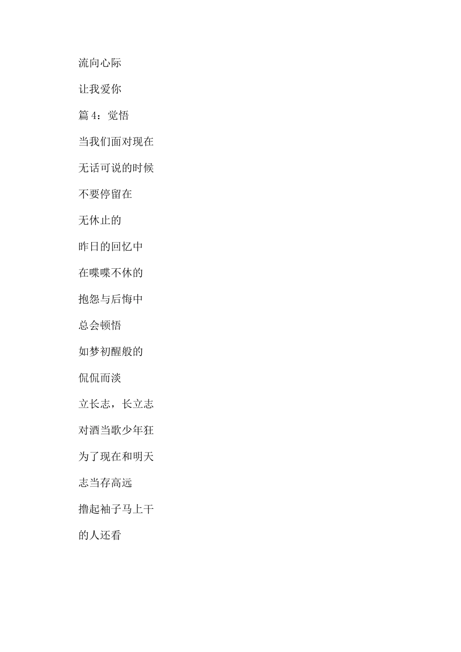美丽的校园诗歌朗诵_第3页