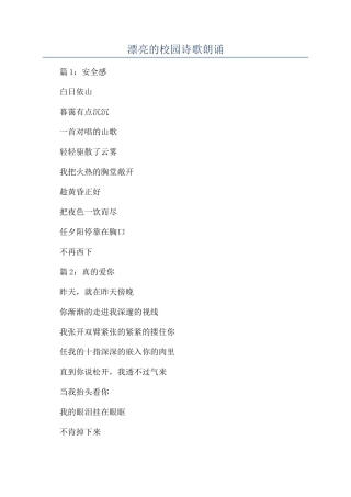 美丽的校园诗歌朗诵