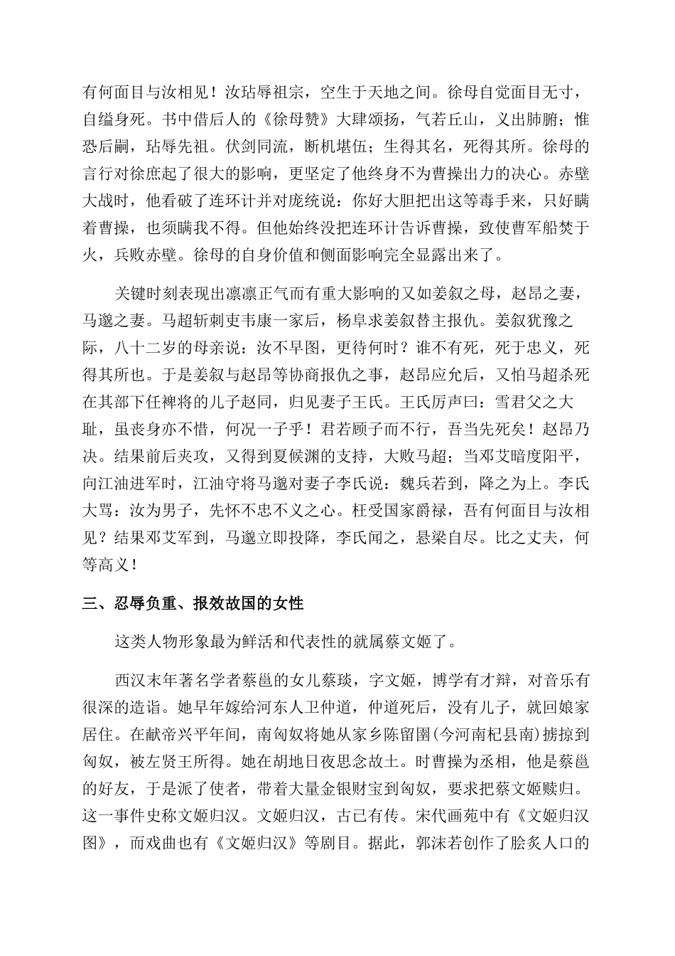 美丽的战场之花——浅论《三国演义》中女性形象_第2页