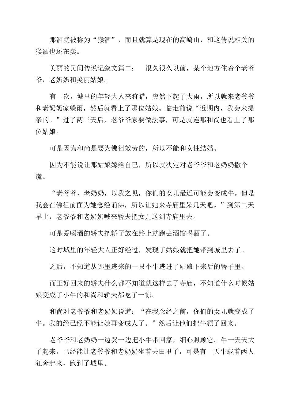 美丽的民间传说_第2页