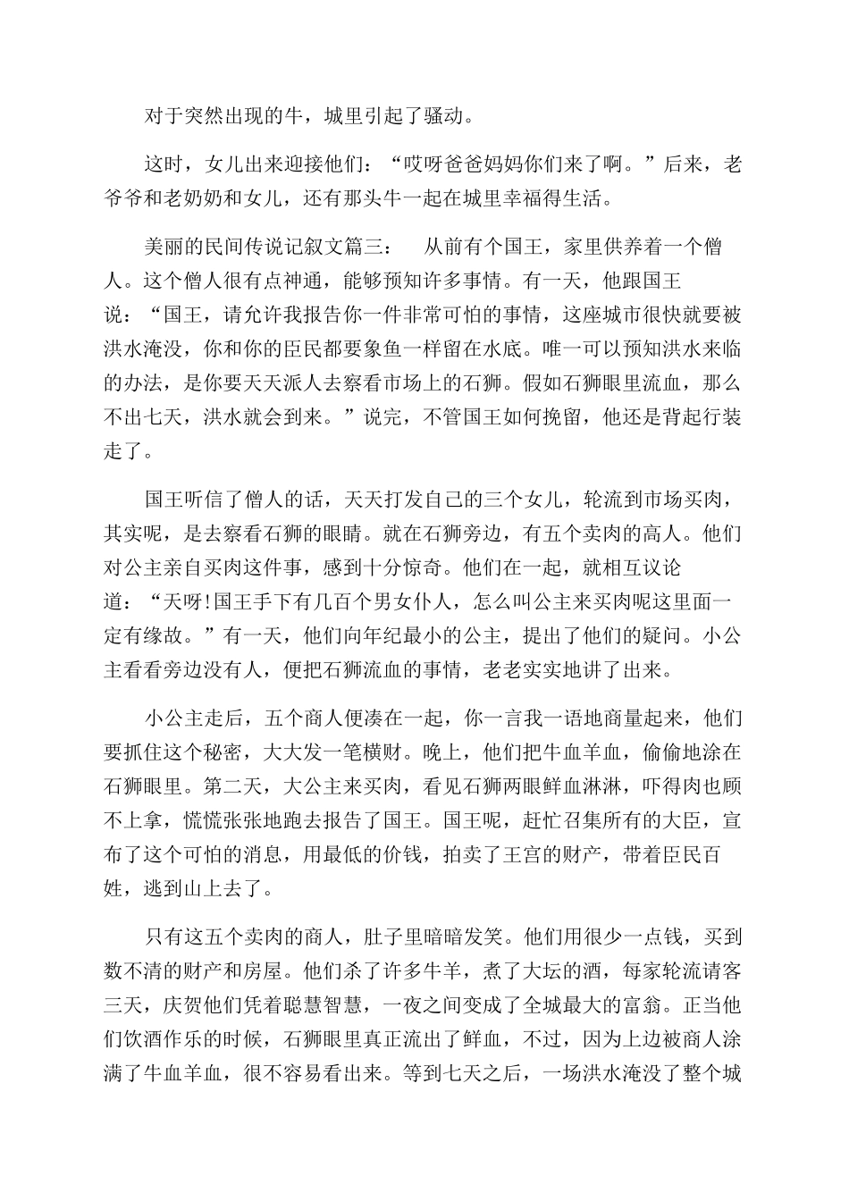 美丽的民间传说_第3页
