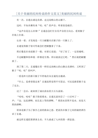 美丽的民间传说