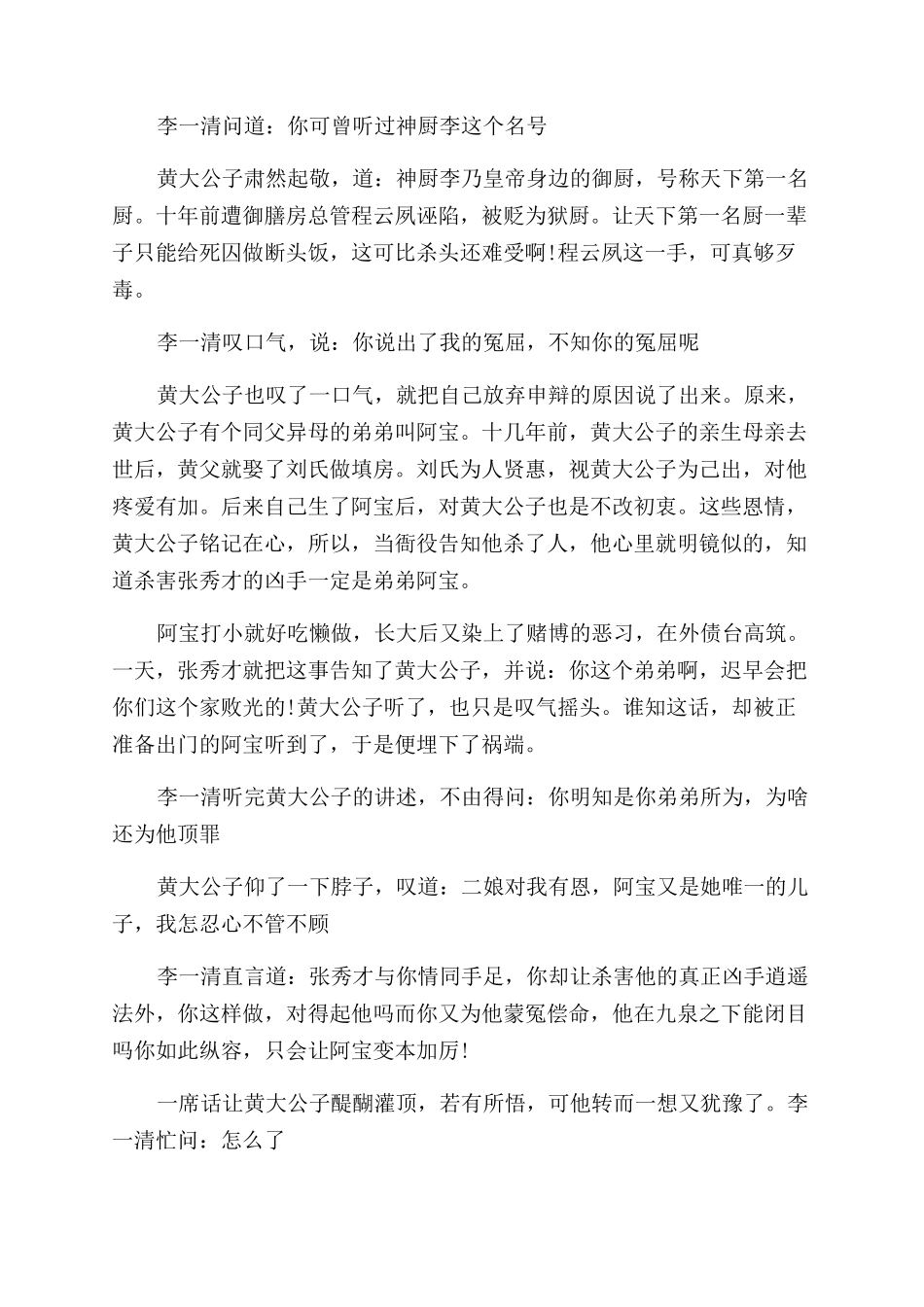 美丽的民间故事传说_第2页