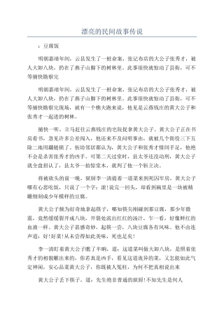 美丽的民间故事传说