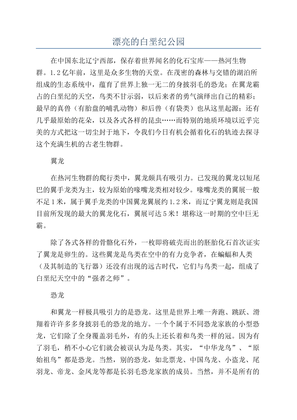 美丽的白垩纪公园_第1页