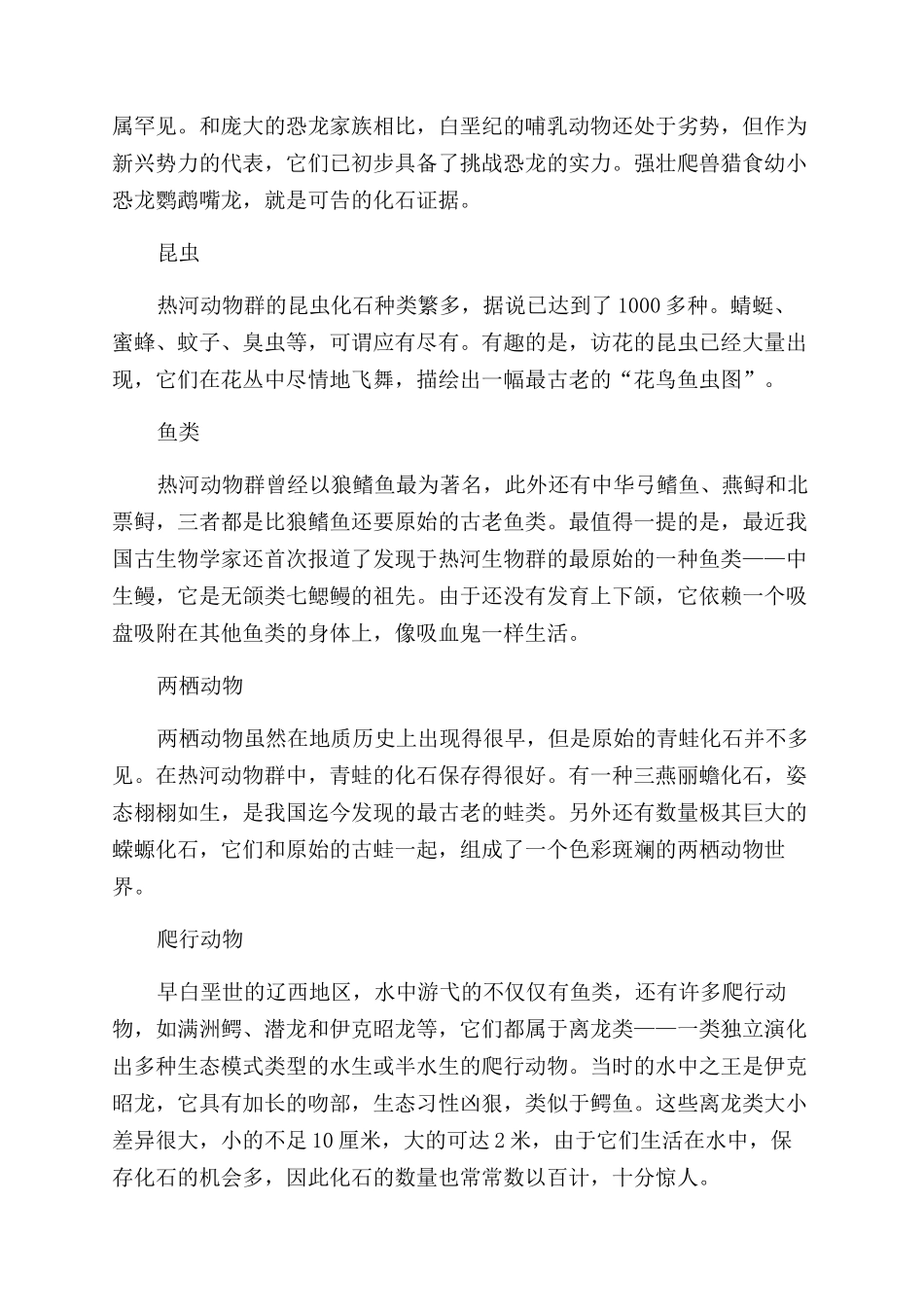 美丽的白垩纪公园_第3页