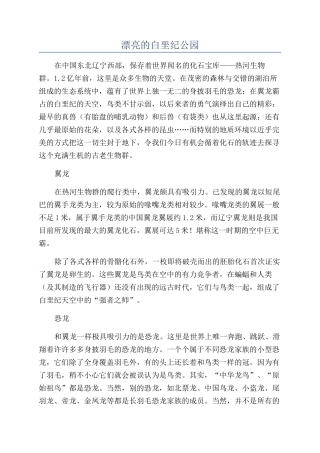 美丽的白垩纪公园