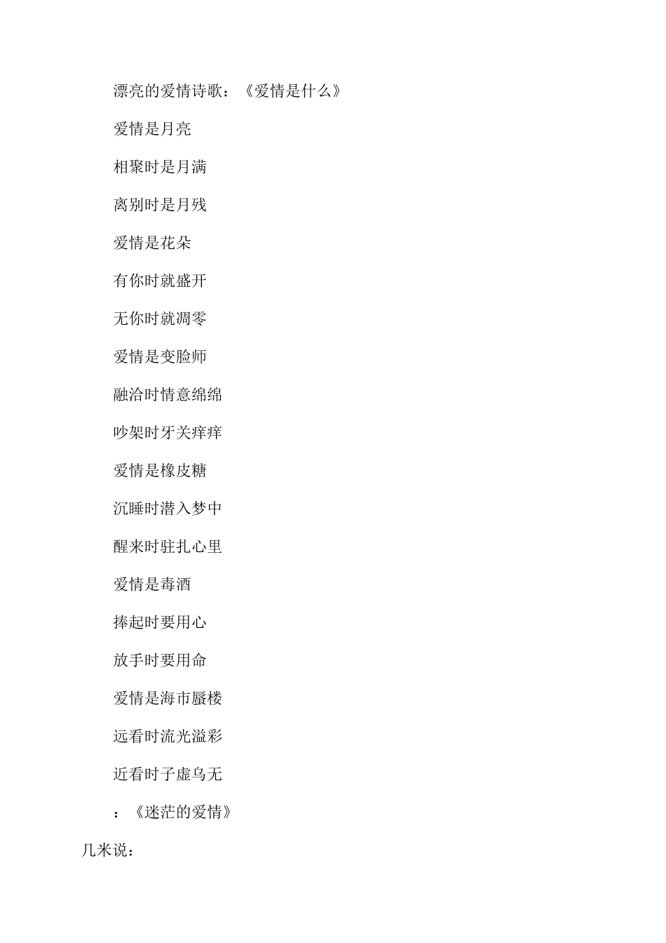 美丽的爱情诗歌_第2页