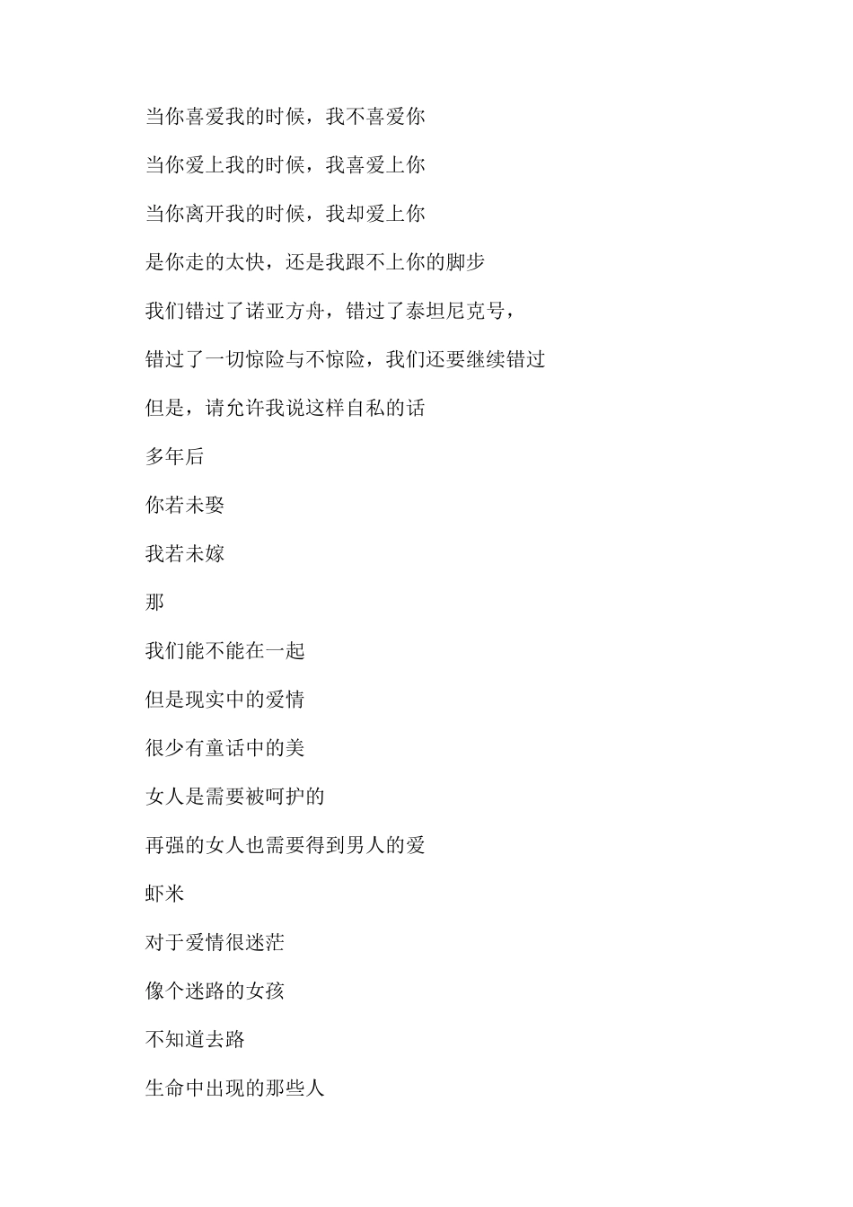 美丽的爱情诗歌_第3页
