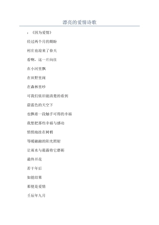 美丽的爱情诗歌