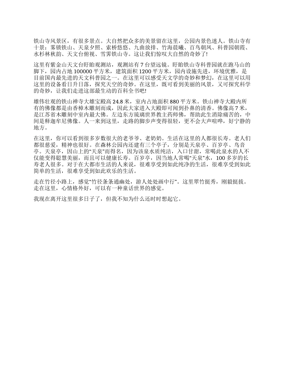 美丽神奇的地方_第1页