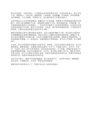 美丽神奇的地方