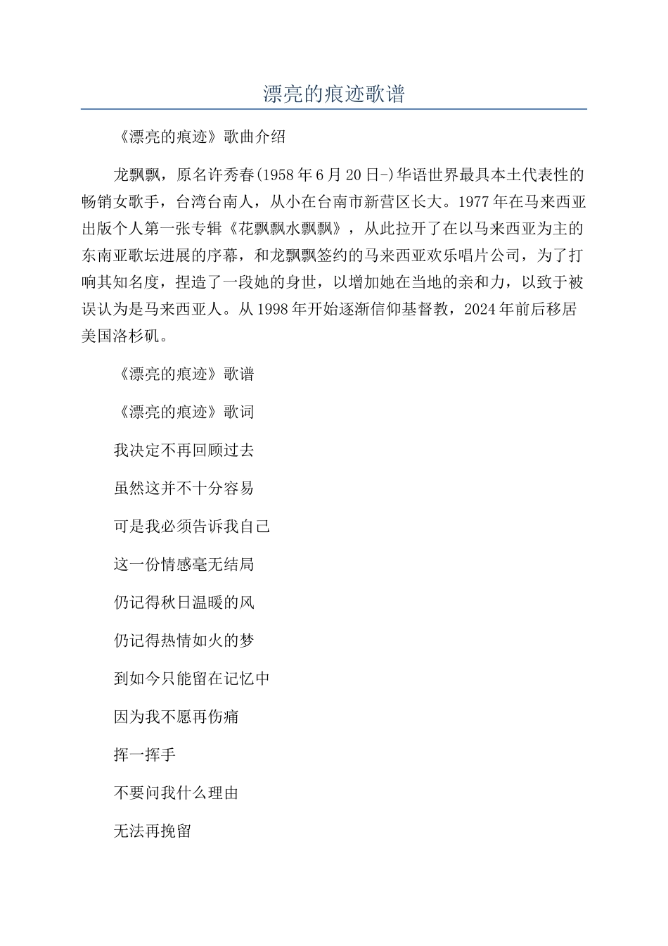 美丽的痕迹歌谱_第1页