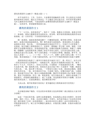 美丽的菜园作文600字(一)