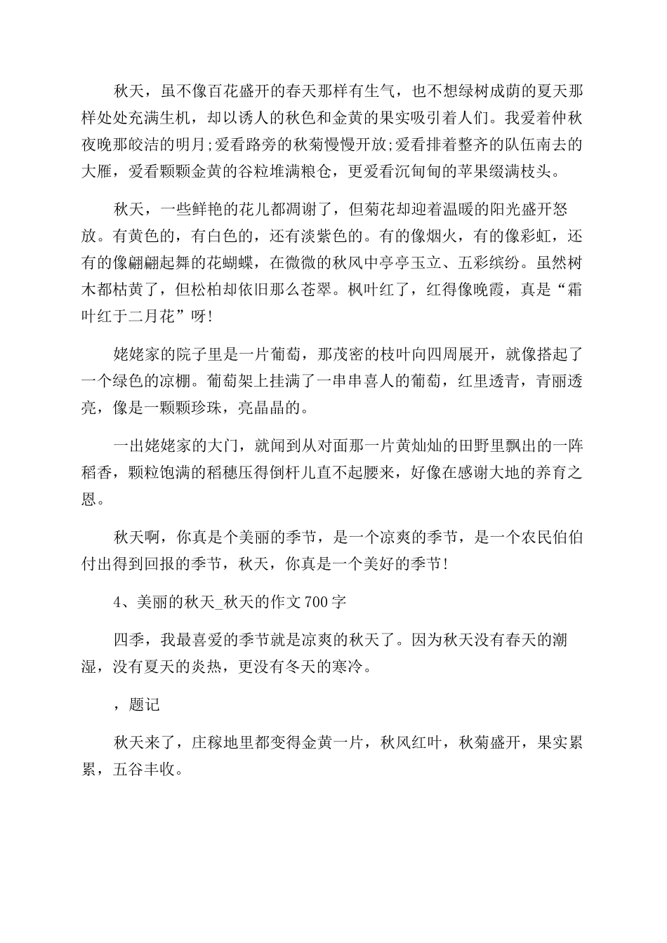 美丽的秋天范文_第2页