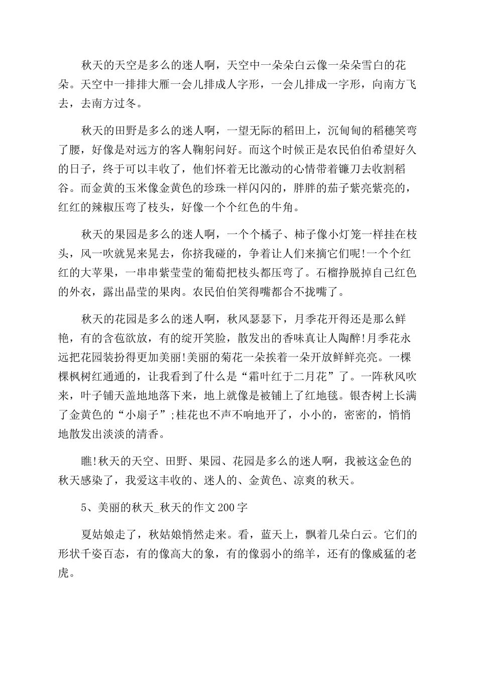 美丽的秋天范文_第3页