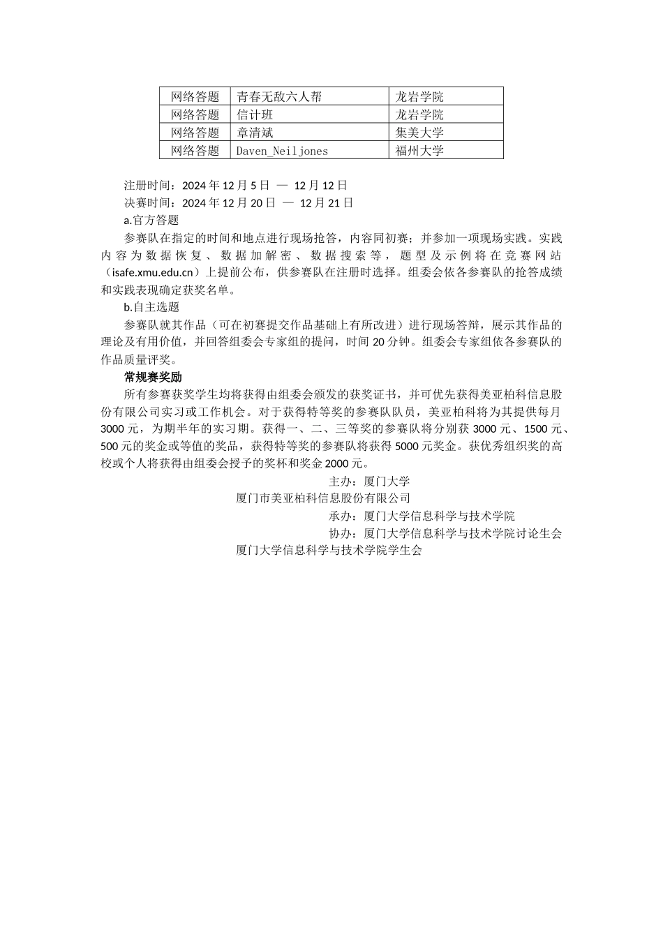 美亚柏科杯决赛名单微信推送_第2页