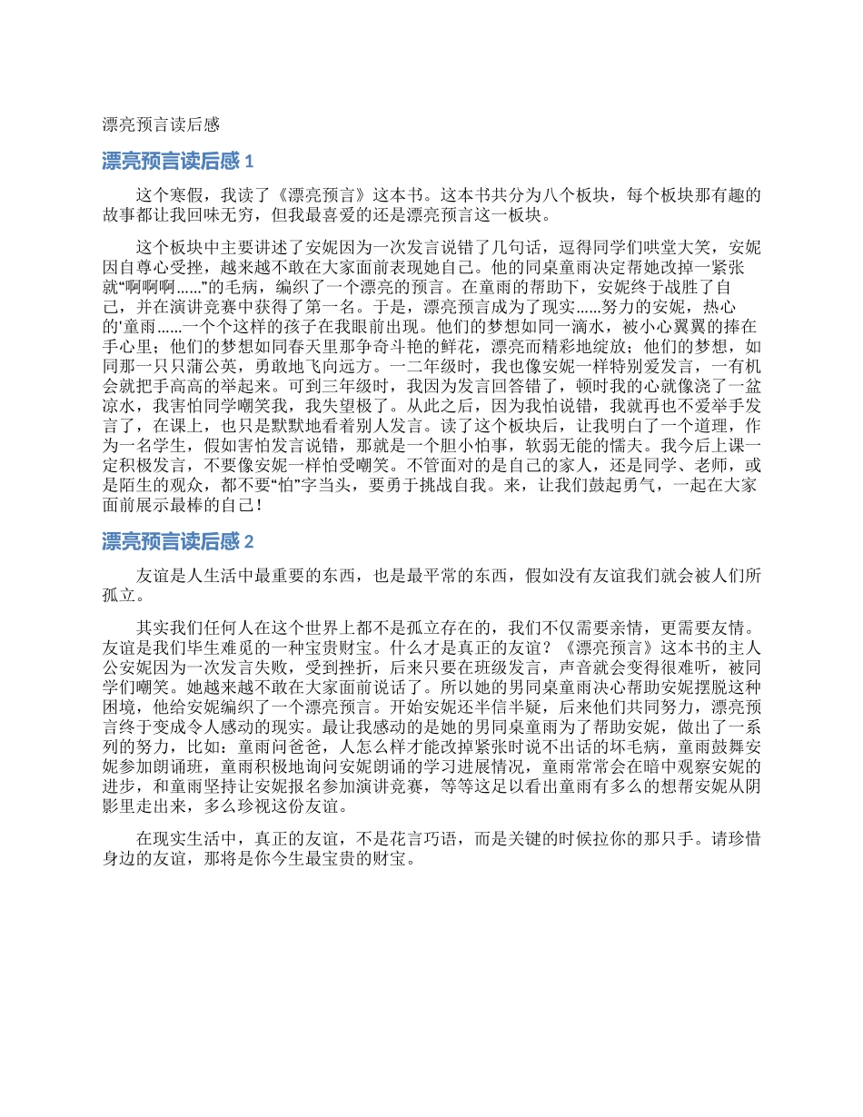 美丽预言读后感_第1页