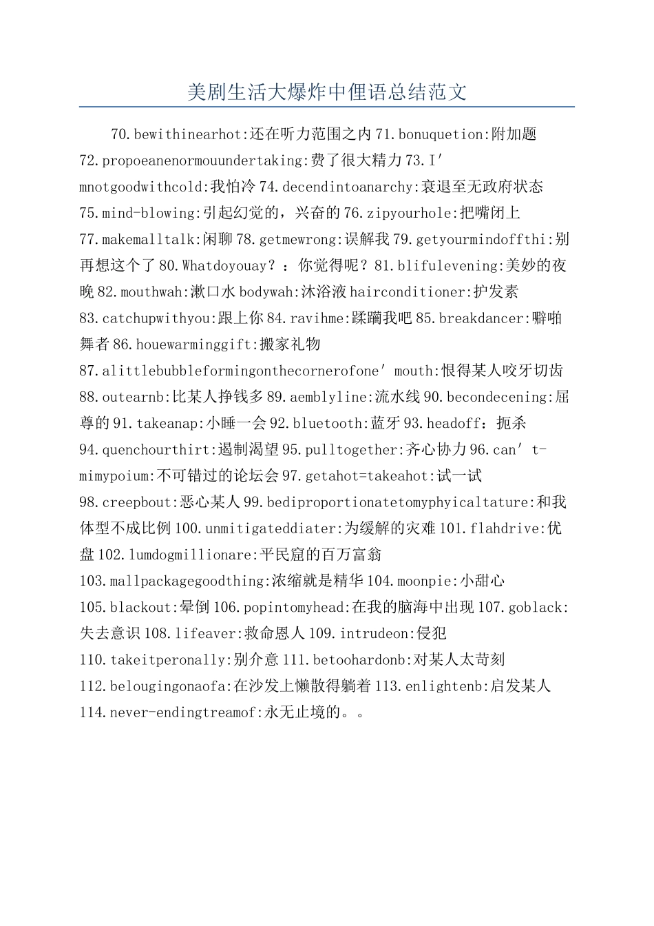 美剧生活大爆炸中俚语总结范文_第1页