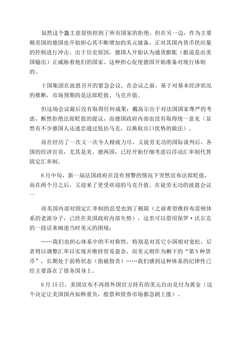 美元霸权收割全世界世界各国为什么不联合起来去美元化_第2页
