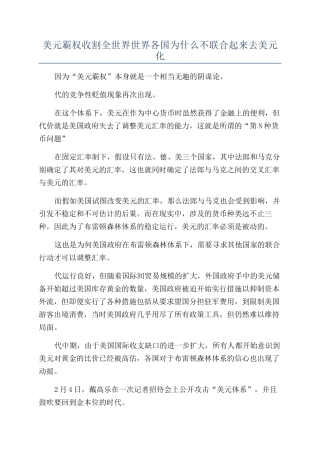 美元霸权收割全世界世界各国为什么不联合起来去美元化
