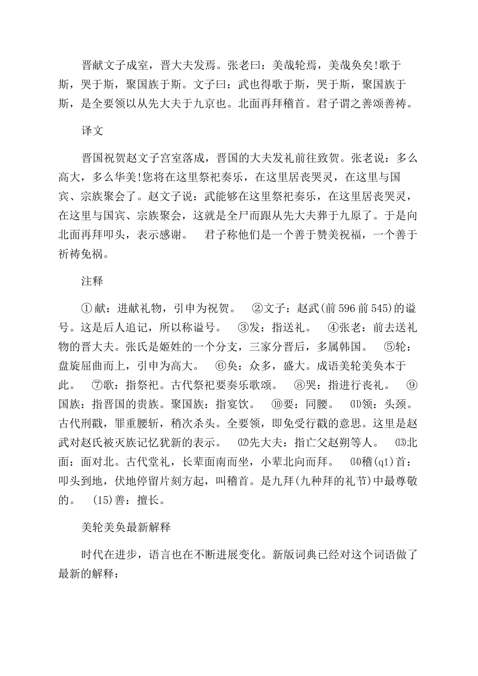 美伦美奂美仑美奂还是美轮美奂_第2页