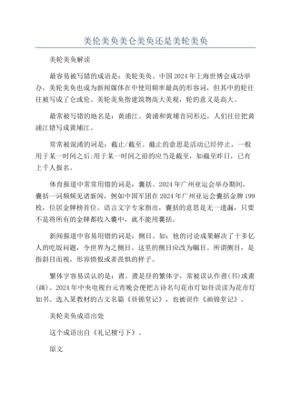 美伦美奂美仑美奂还是美轮美奂