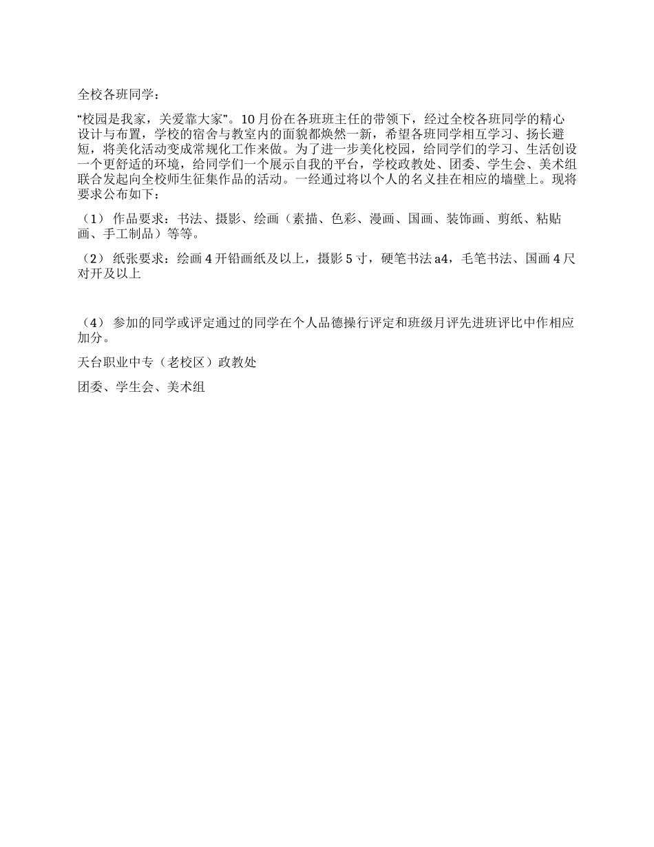 美化校园墙壁文化的倡议书_第1页
