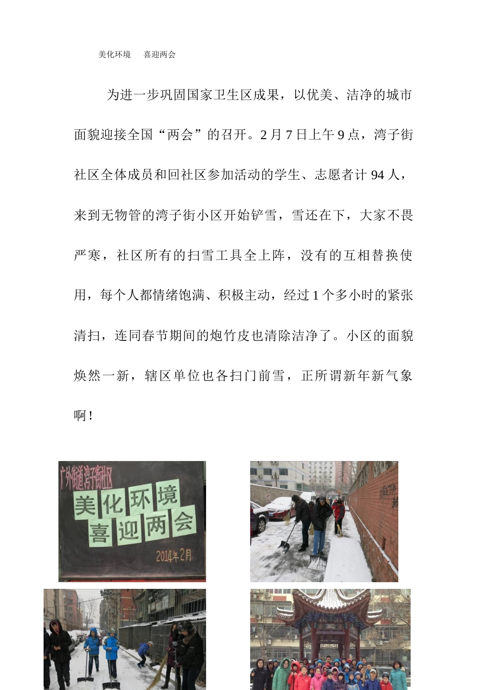 美化环境-喜迎两会_第1页