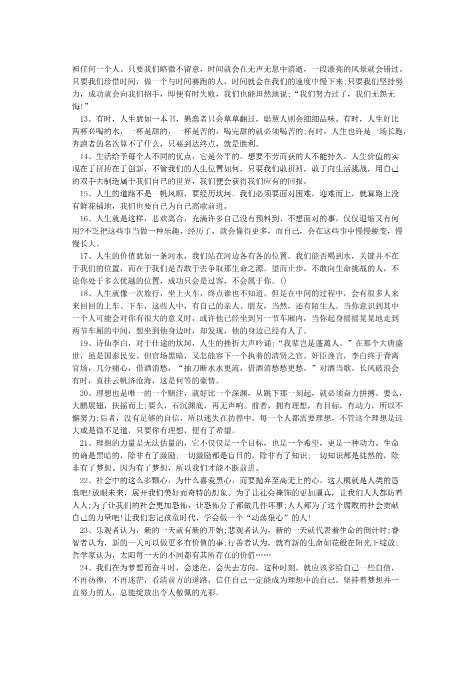 美句美段摘抄大全_第2页
