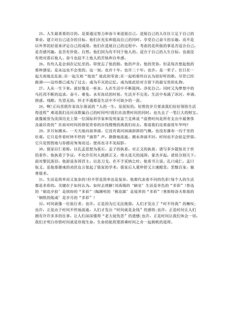 美句美段摘抄大全_第3页