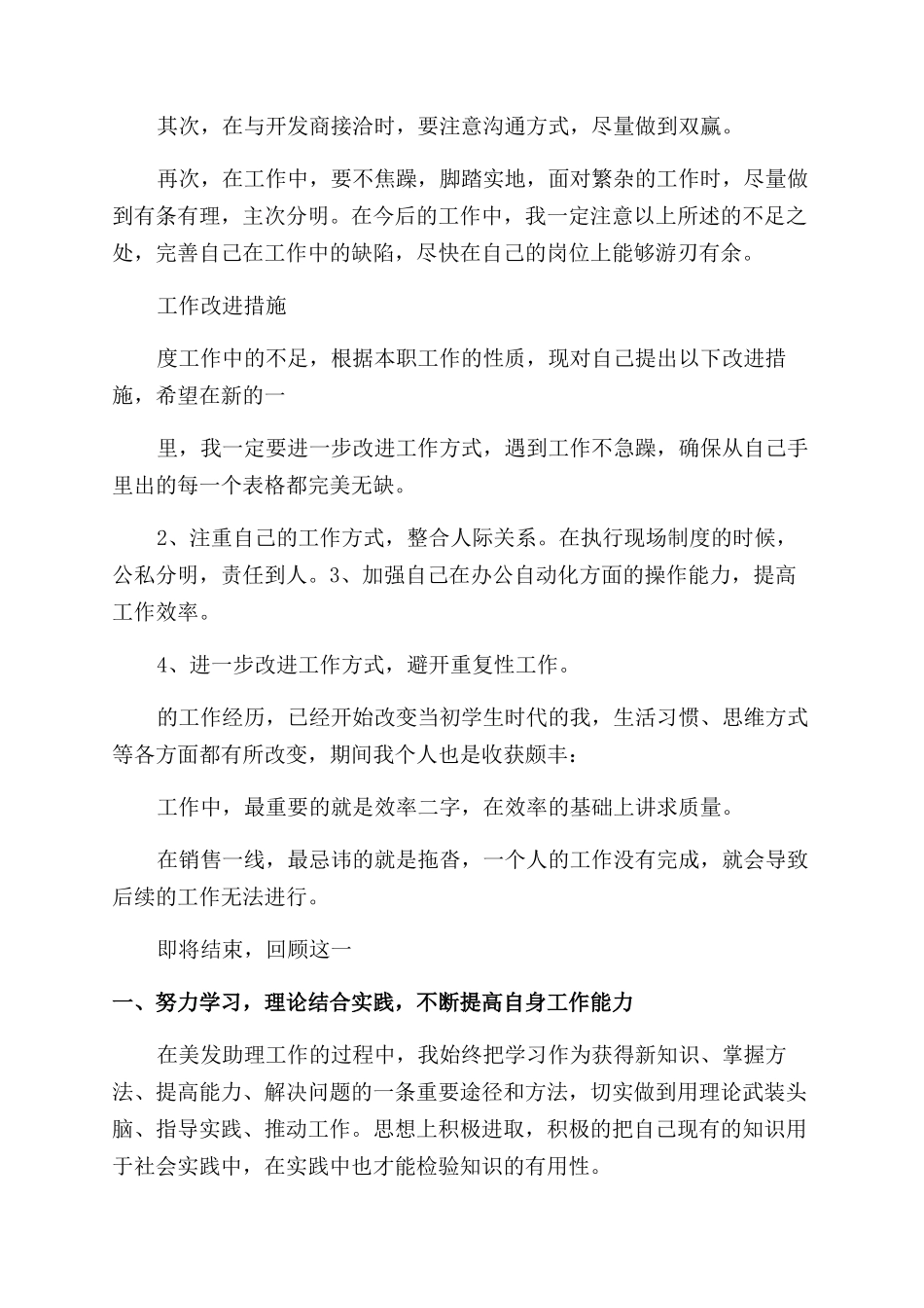 美发助理工作总结6篇_第2页