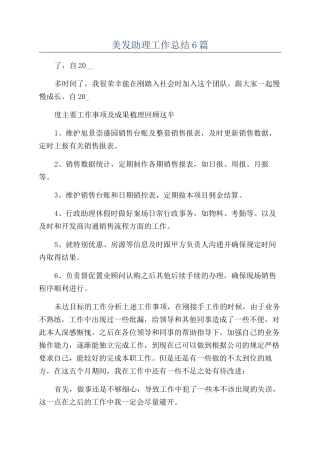 美发助理工作总结6篇