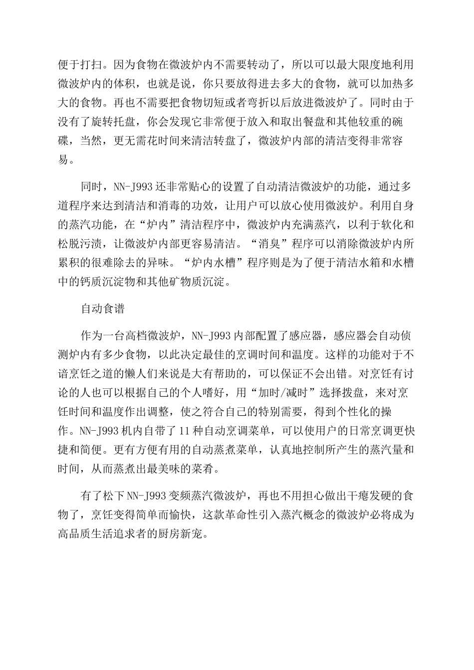 美味从蒸汽中来_第3页