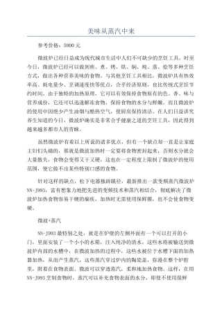 美味从蒸汽中来