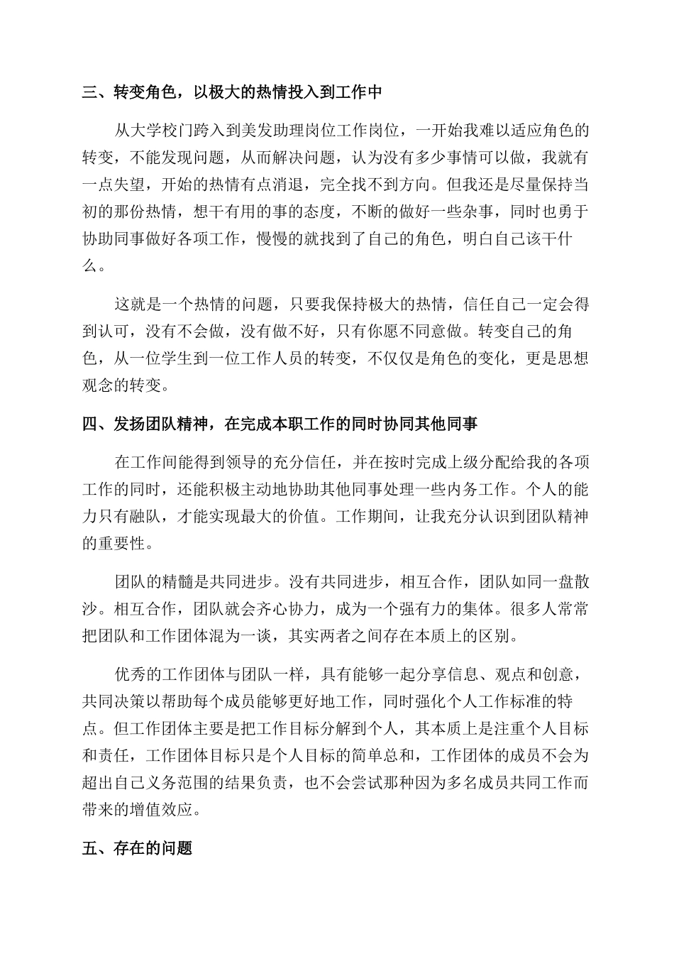 美发助理年终个人工作总结范文2024_第2页