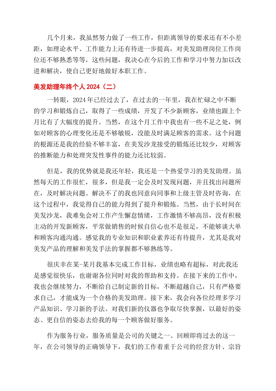 美发助理年终个人工作总结范文2024_第3页