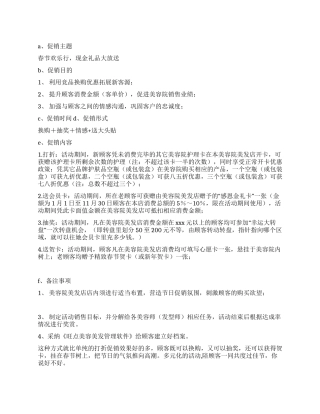 美发店春节活动方案