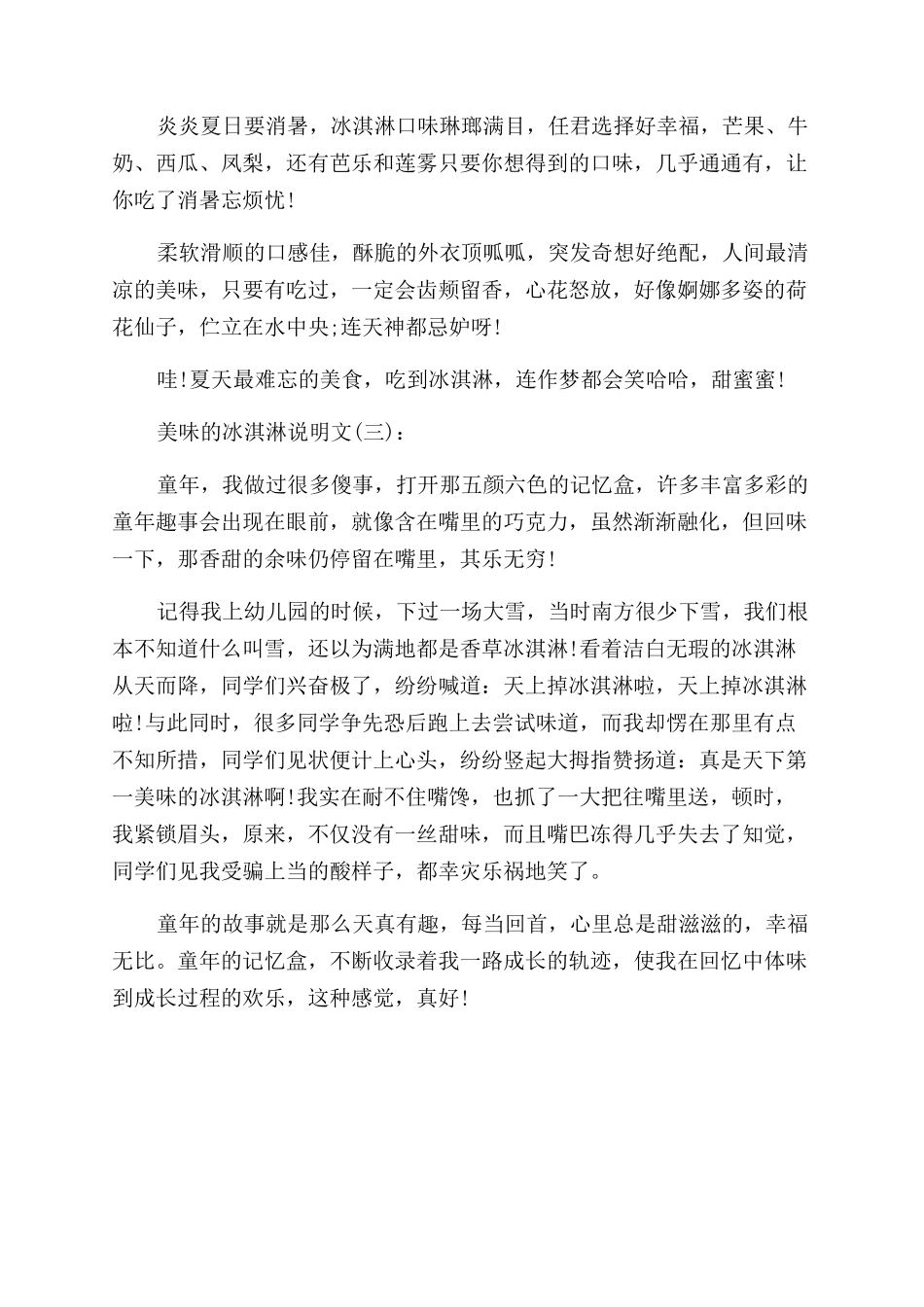美味冰淇淋的说明文_第2页