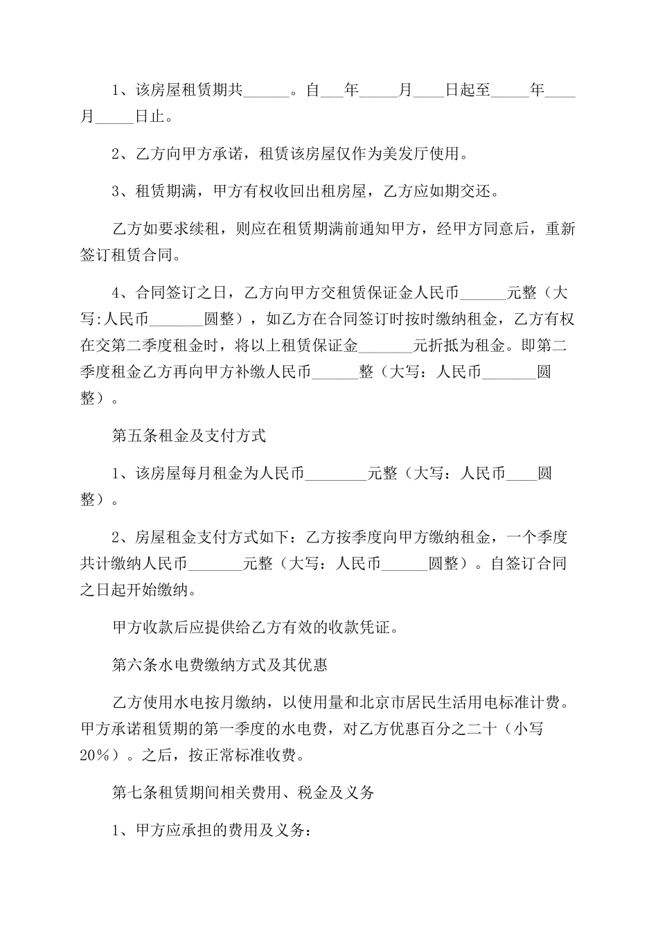 美发店房屋租赁合同范本_第2页