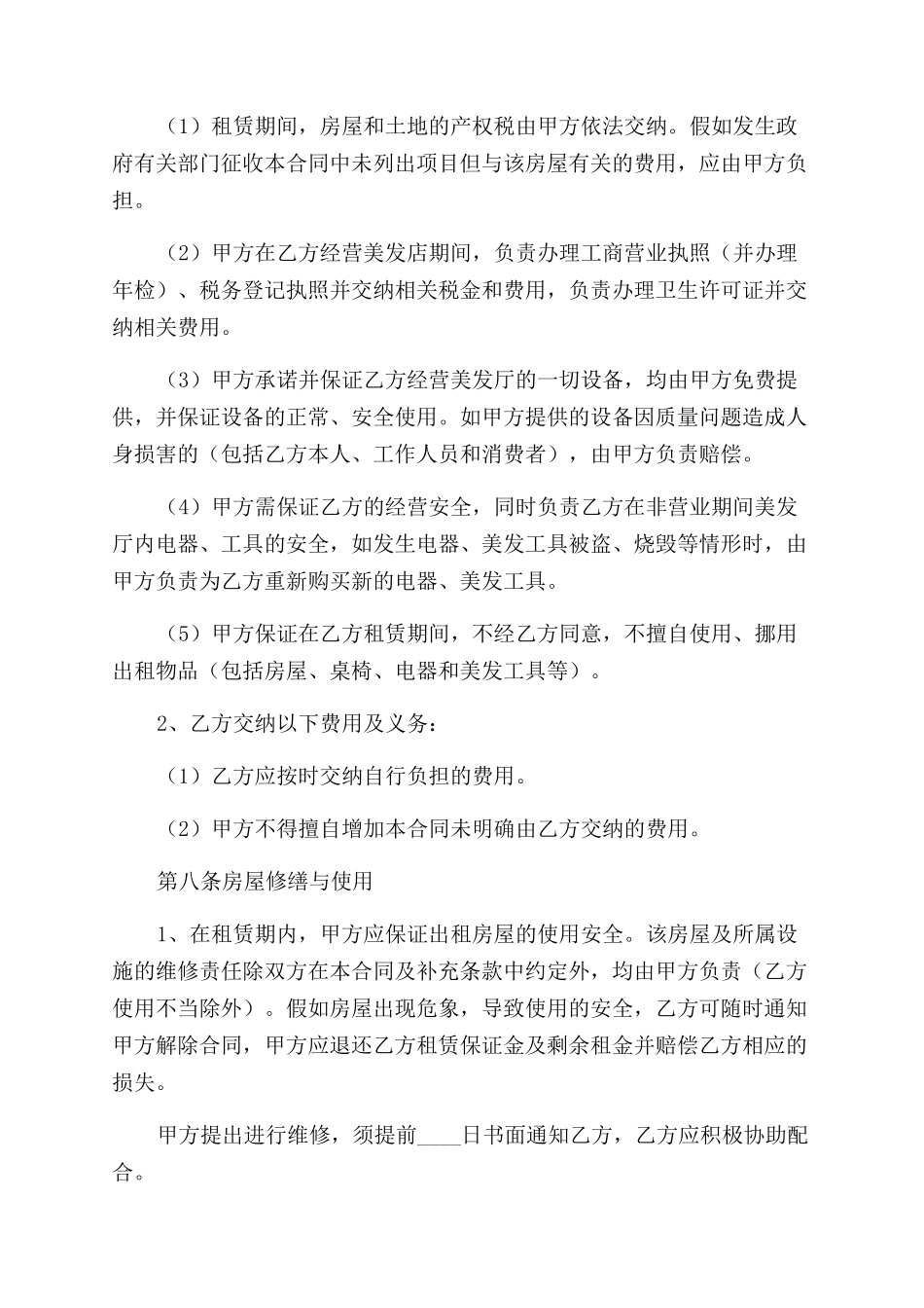 美发店房屋租赁合同范本_第3页